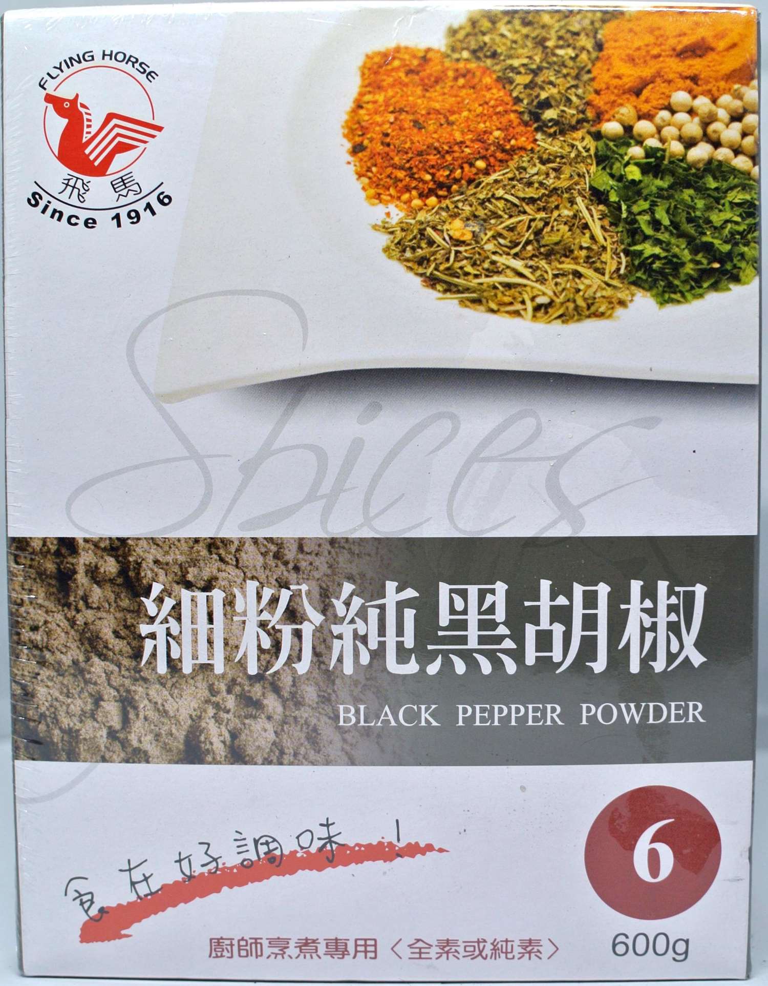 《飛馬》細粉純黑胡椒‧Black Pepper Powder‧全素或純素 600g