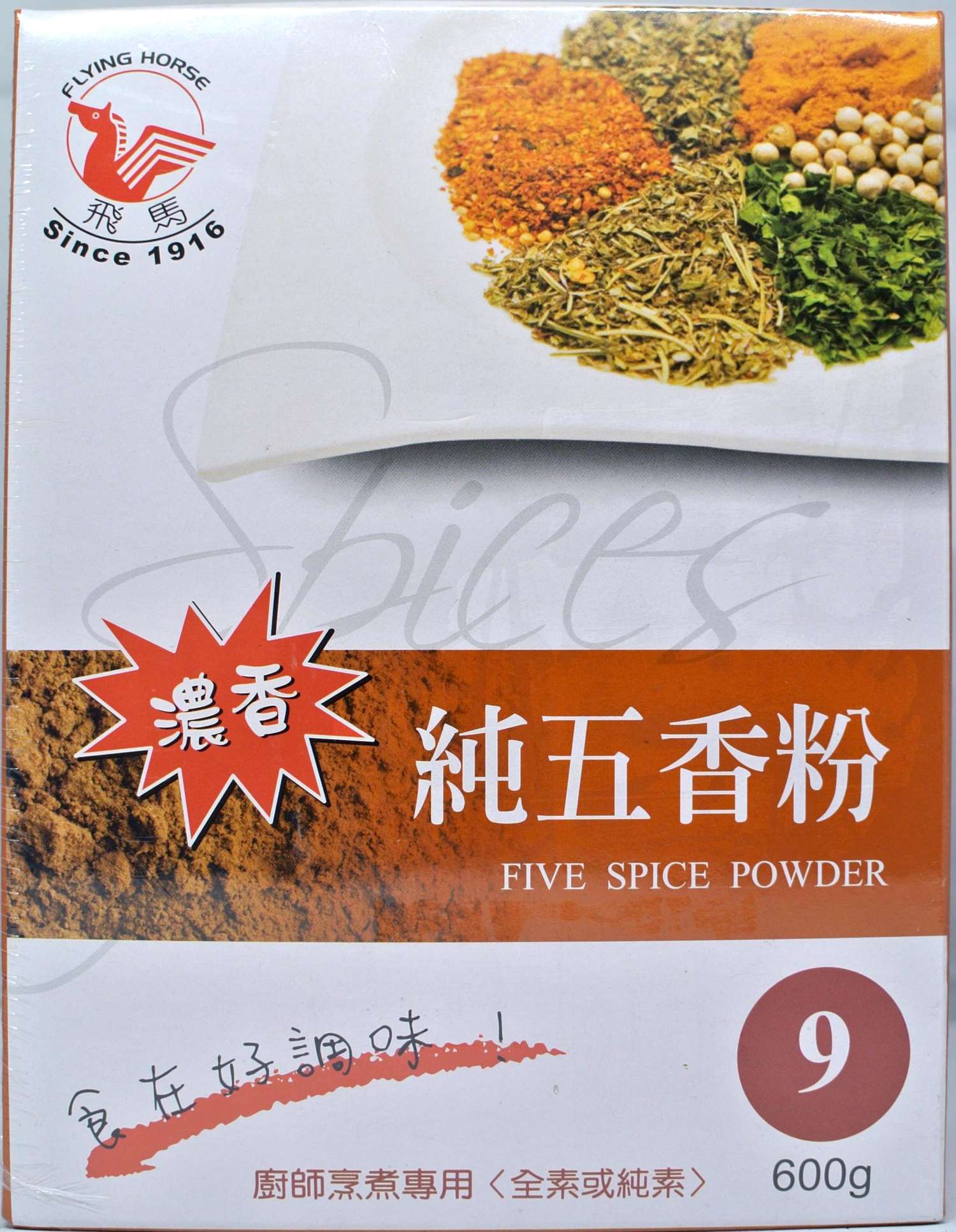 《飛馬》純五香粉‧Five-Spice Powder‧全素或純素‧600g