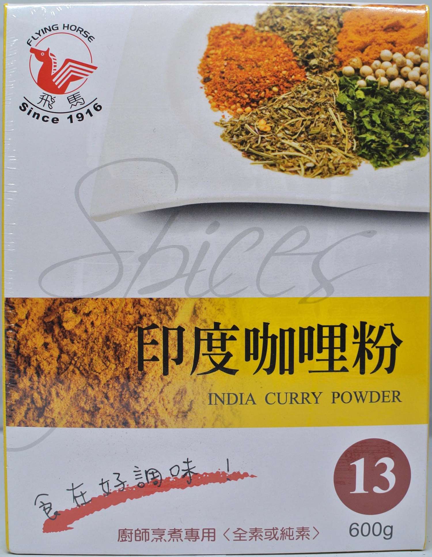 《飛馬》印度咖哩粉‧Indian Curry Powder‧全素或純素‧600g