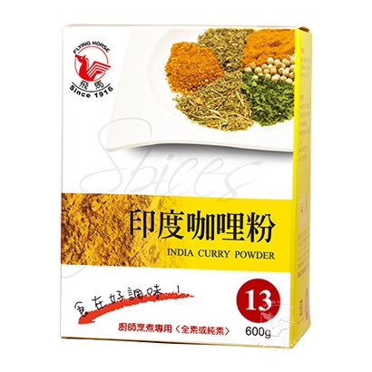 《飛馬》印度咖哩粉‧Indian Curry Powder‧全素或純素‧600g