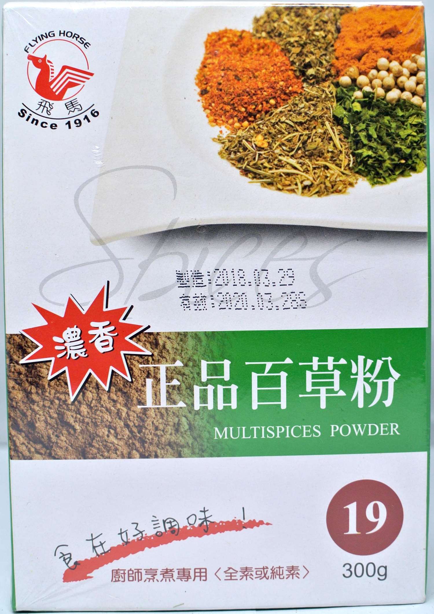 《飛馬》正品百草粉‧Multispices Powder‧全素或純素‧300g