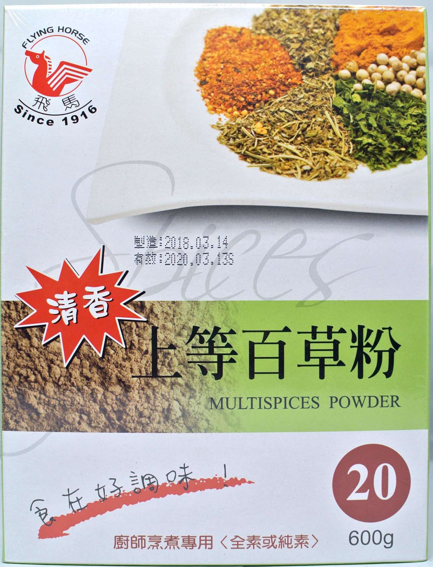《飛馬》上等百草粉‧Multispices Powder‧全素或純素‧600g