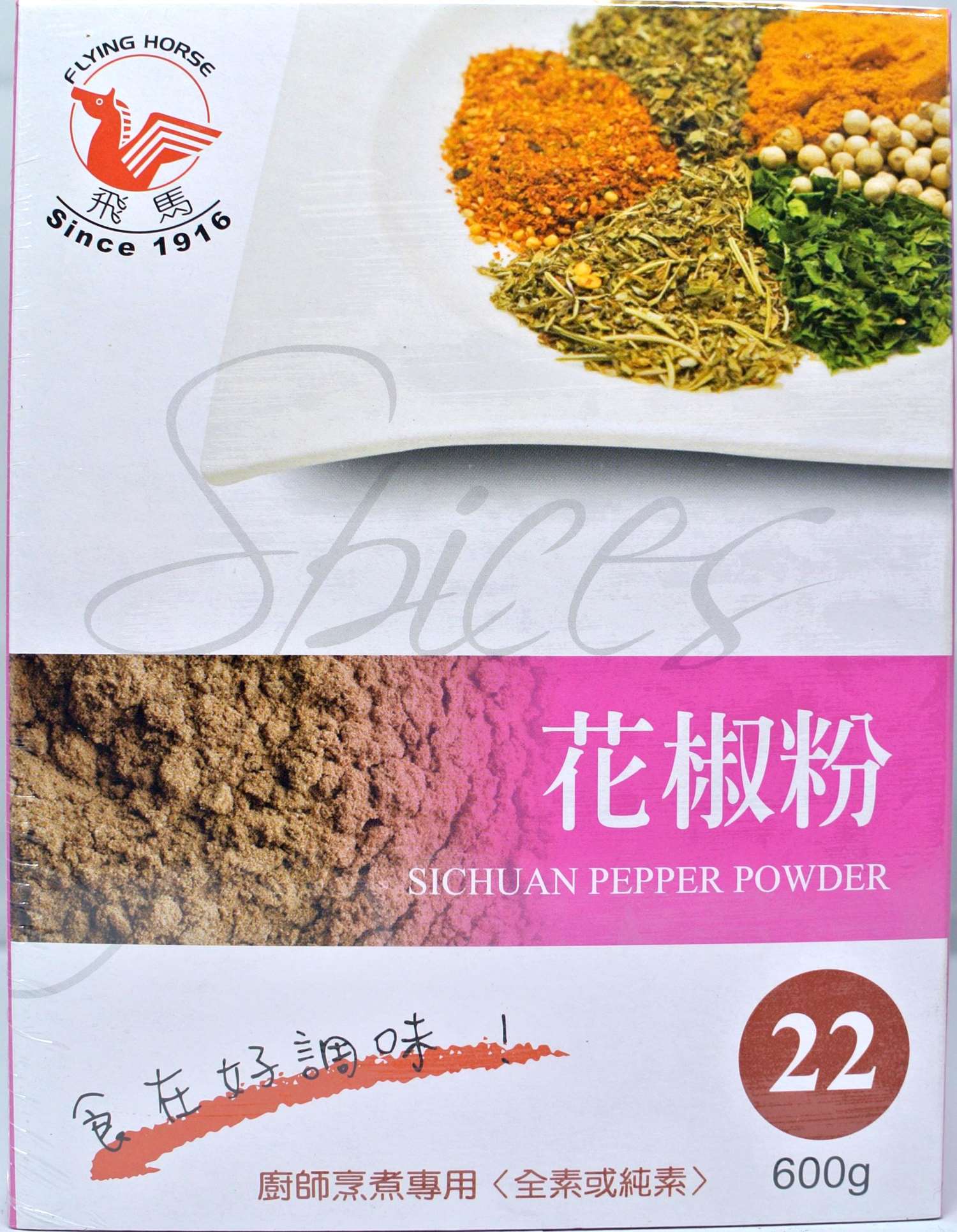 《飛馬》花椒粉‧Szechwan Pepper Powder‧全素或純素‧600g