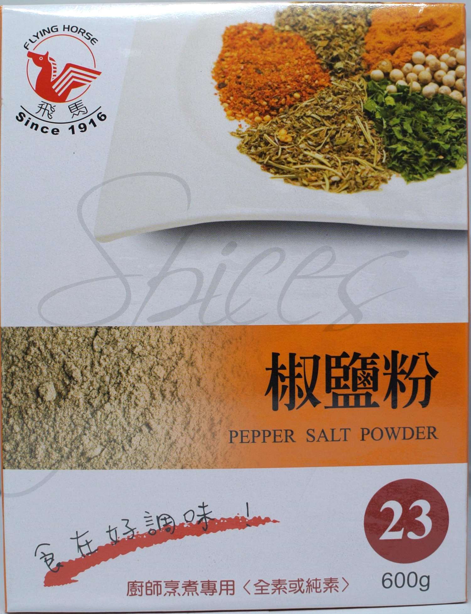《飛馬》椒鹽粉‧Pepper Salt Powder‧全素或純素‧600g