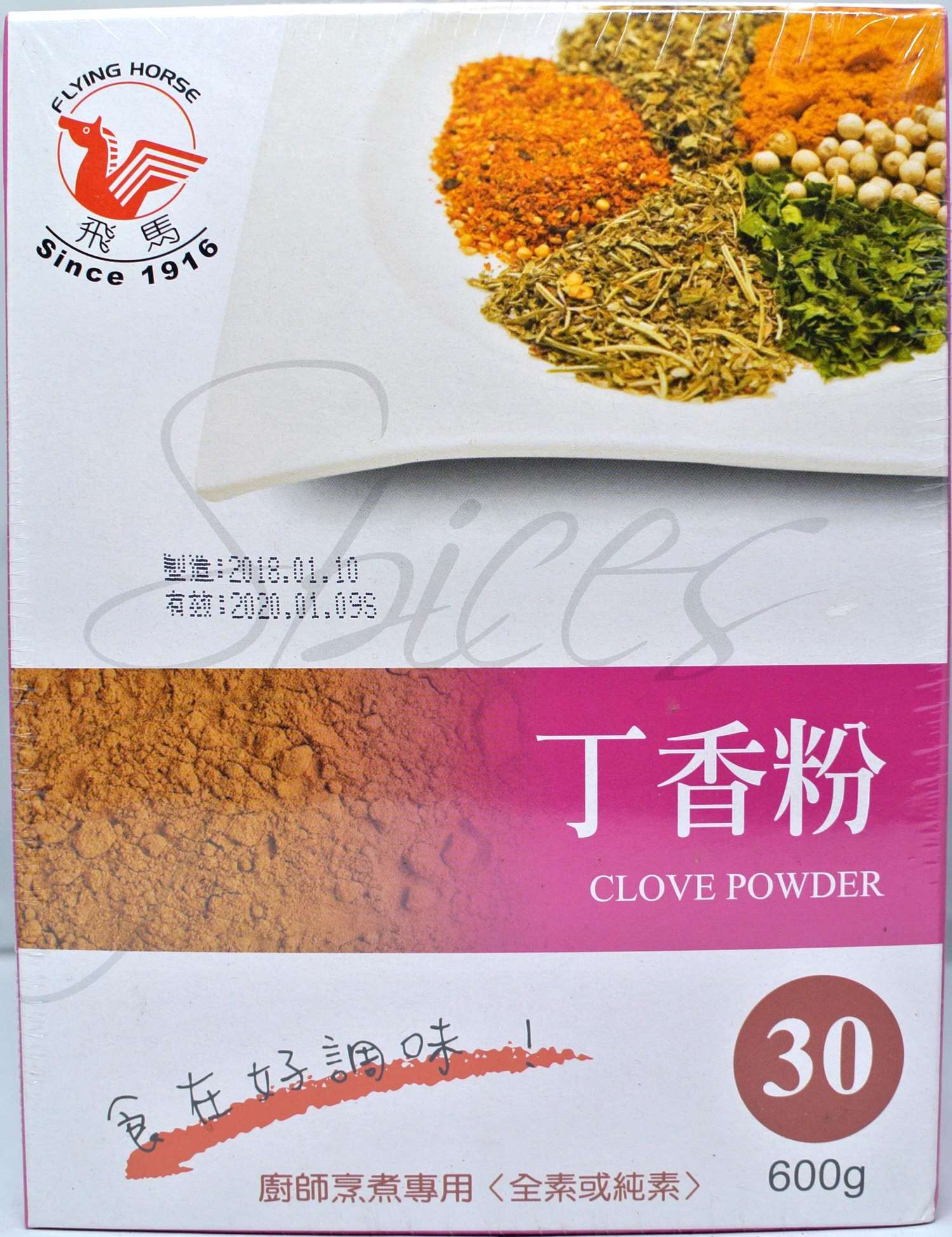 《飛馬》丁香粉‧Clove Powder‧全素或純素‧600g