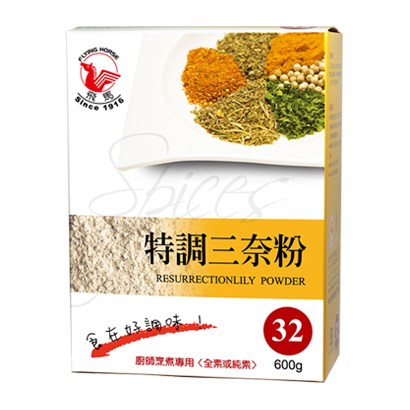 《飛馬》特調三奈粉‧Galangal Ground‧全素或純素‧600g