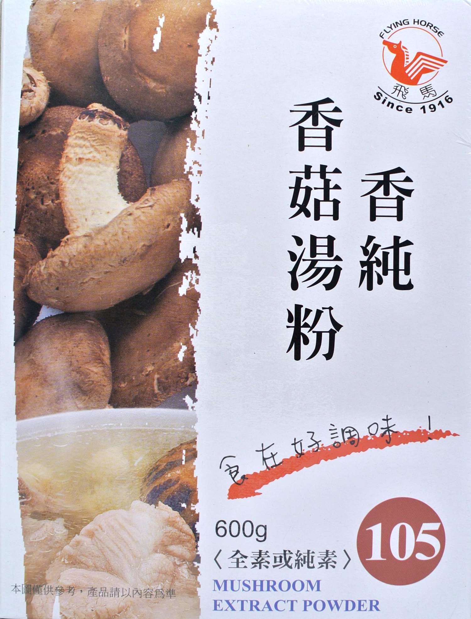 香菇粉