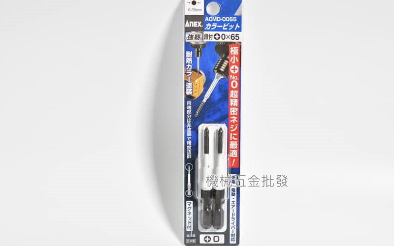 ANEX {兼古製作所} ACMD-0065 彩色細徑強韌起子頭 PH0 長65mm 日本製,電動工具
