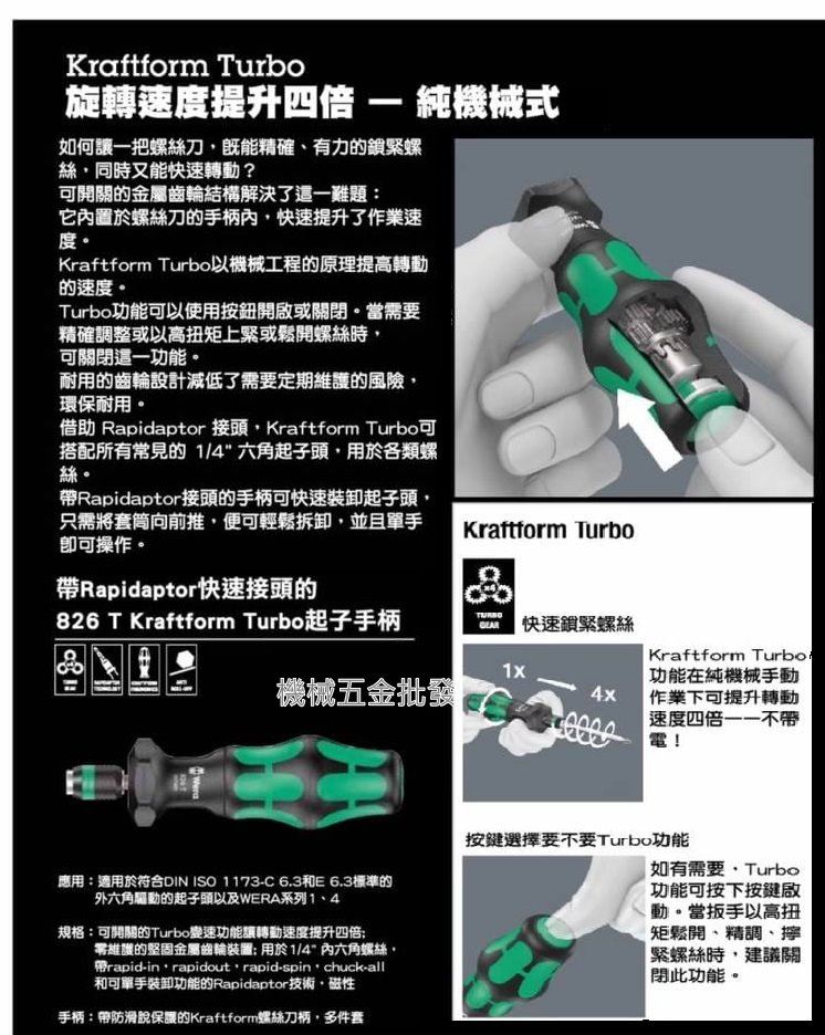 wera 德國 826T Kraftform turbo 六角起子手柄,手工具