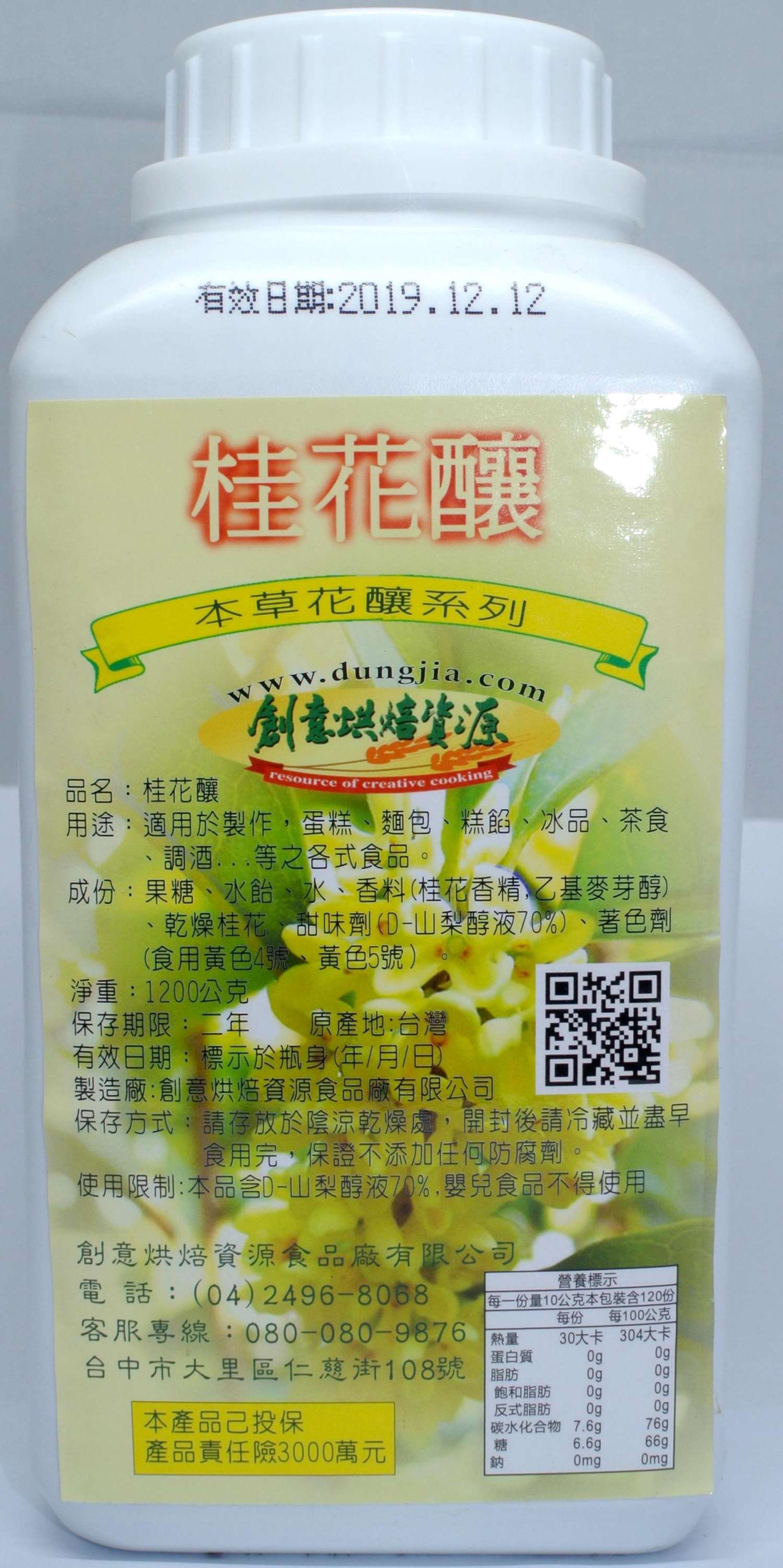 桂花釀1.2kg