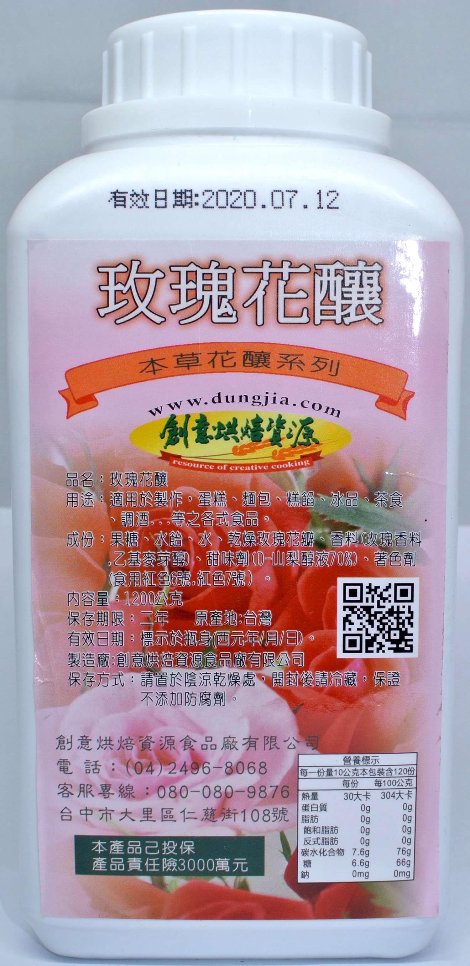 玫瑰花釀1.2kg