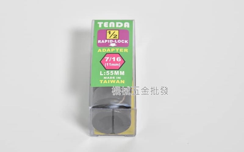 TENDA 四分頭(1/2")轉六角(11MM) 強力型轉換快速接桿 長55mm,電動工具