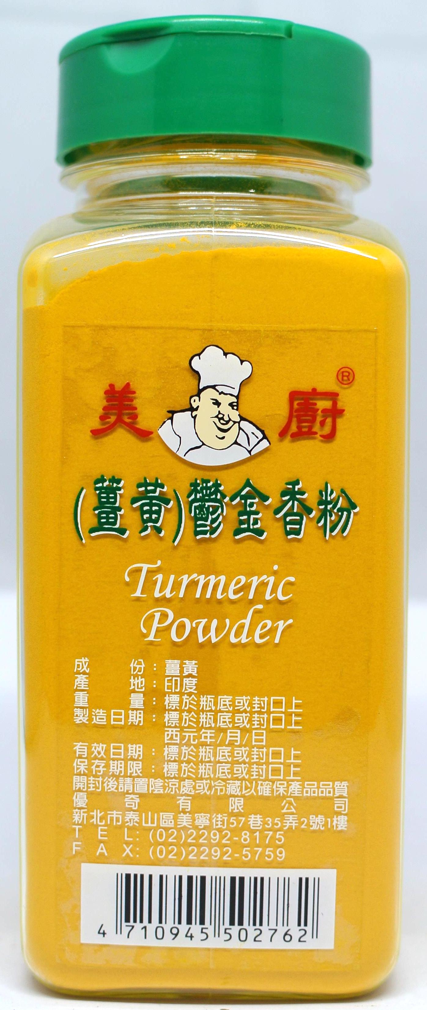 美廚 (薑黃)鬱金香粉300g