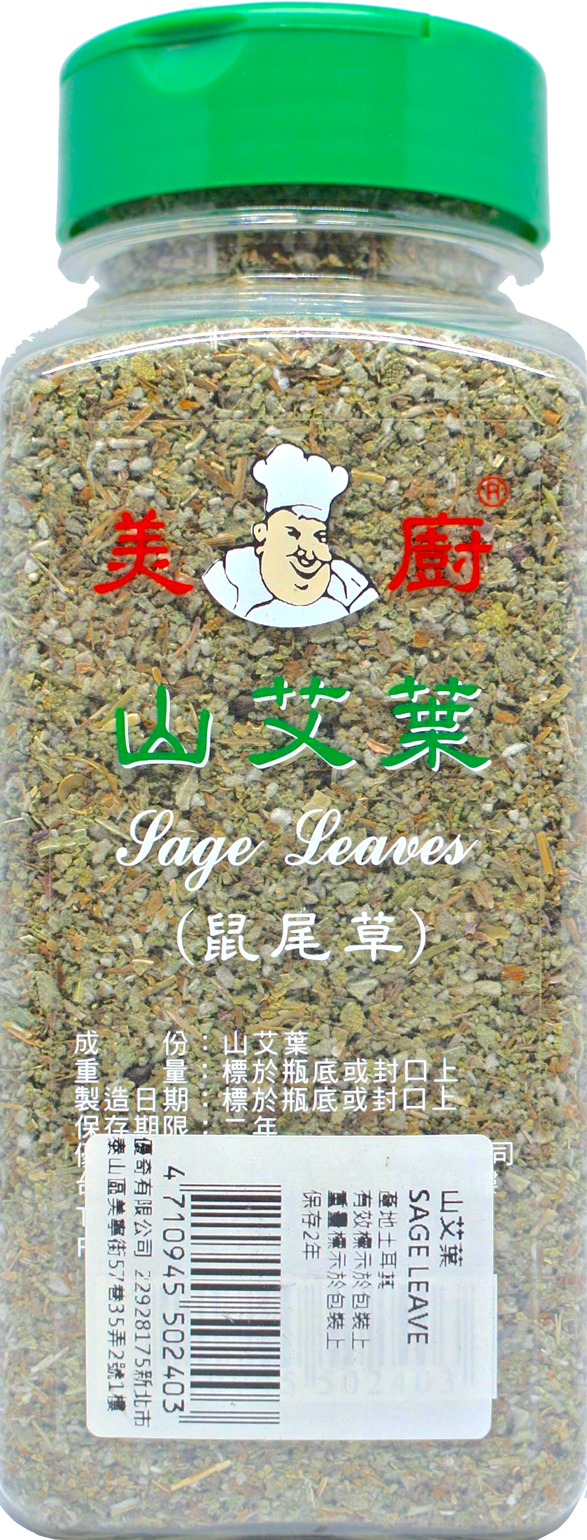 美廚 山艾葉(鼠尾草)100g