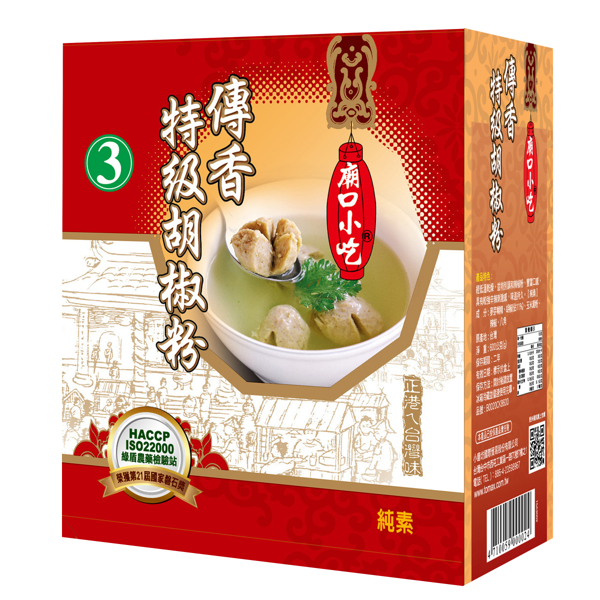 小磨坊 傳香特級胡椒粉600g