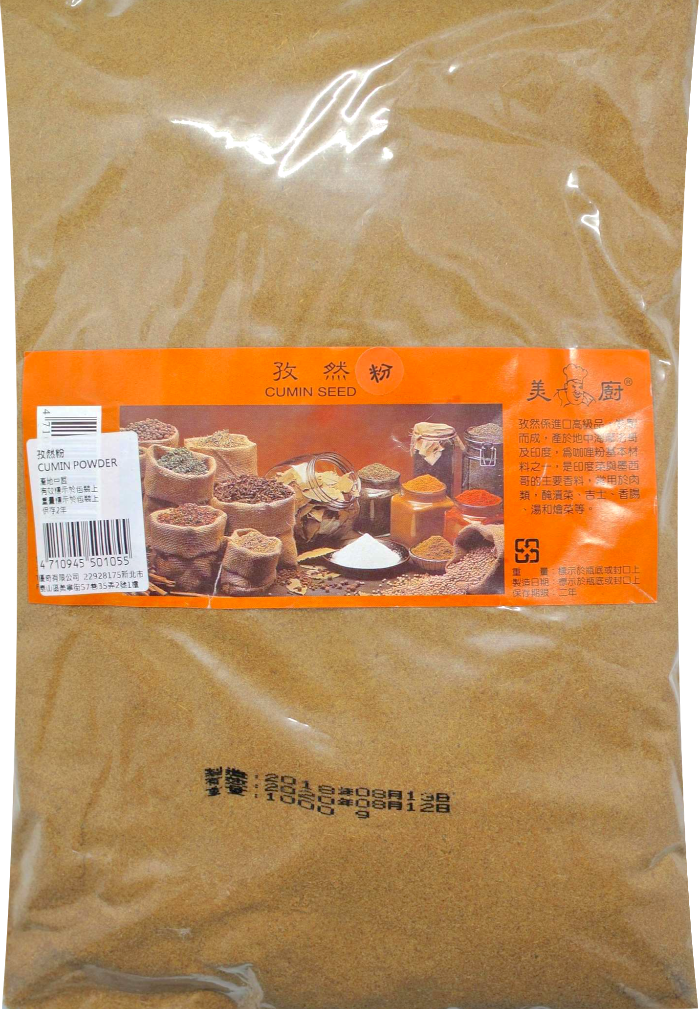美廚 孜然粉1kg