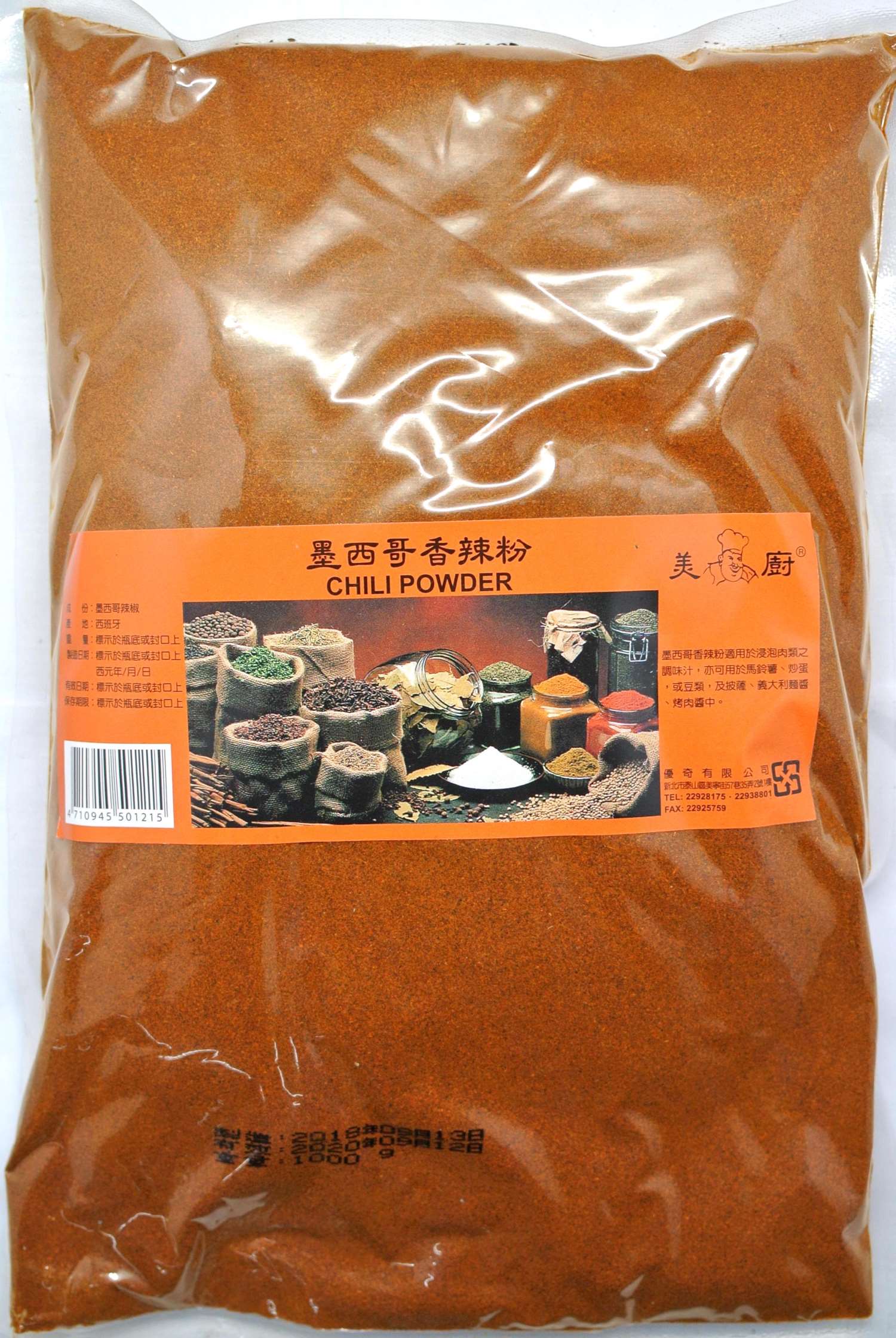 美廚 墨西哥香辣粉1kg