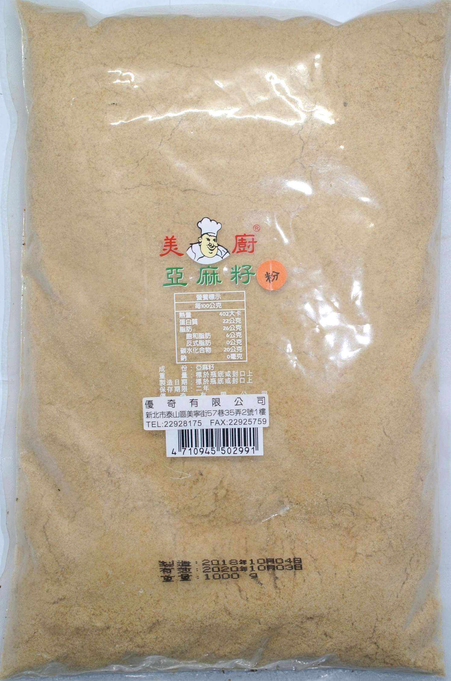 美廚  亞麻籽粉1kg