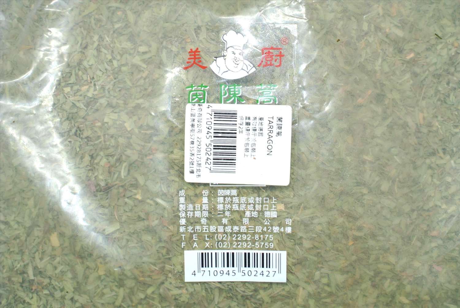 美廚 茵陳蒿1kg