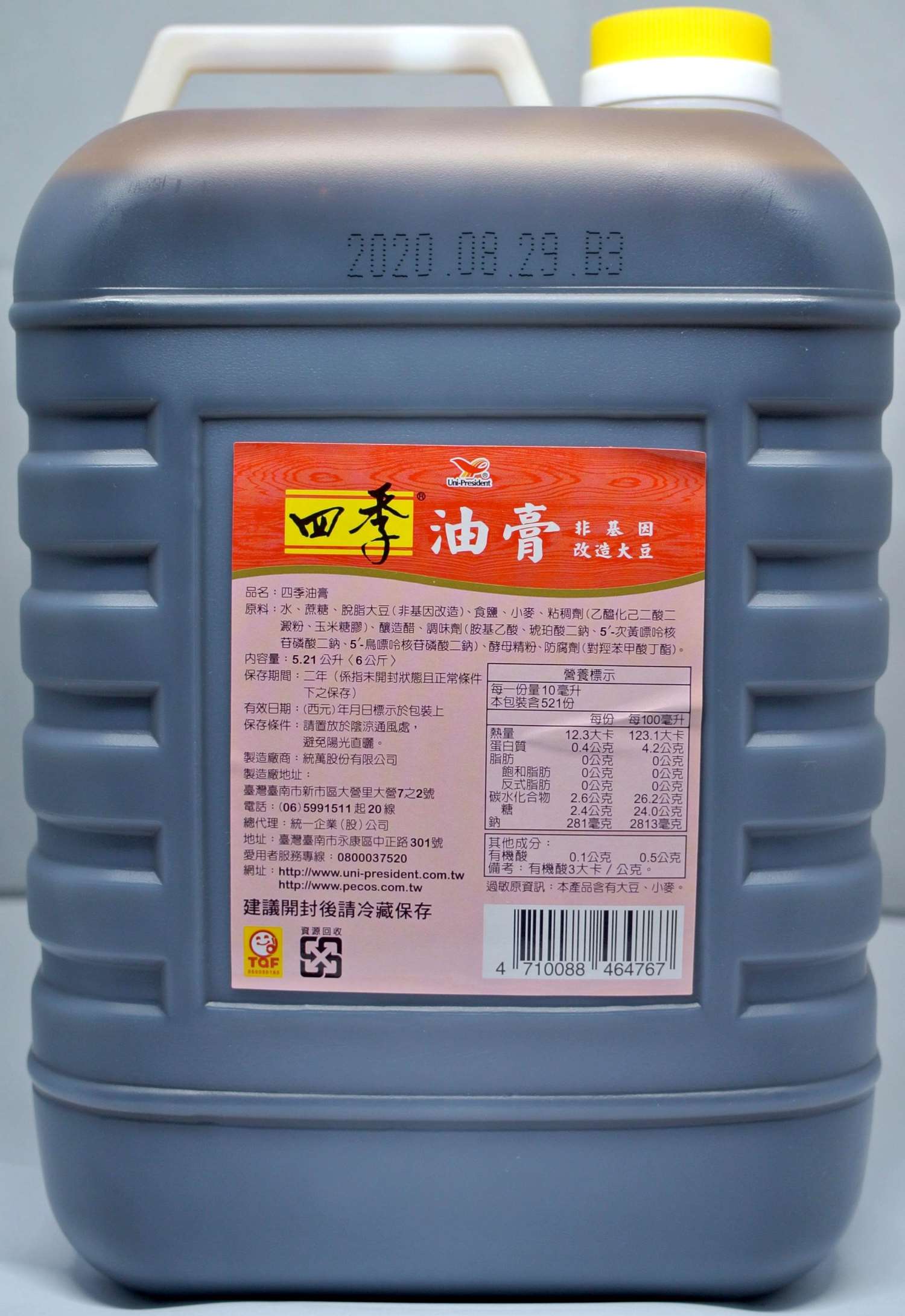 醬油膏