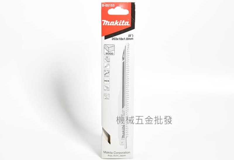 makita {牧田} B-05153 200mm 軍刀鋸用刀片木材專用 快速、耐用、高品質 五片裝,電動工具