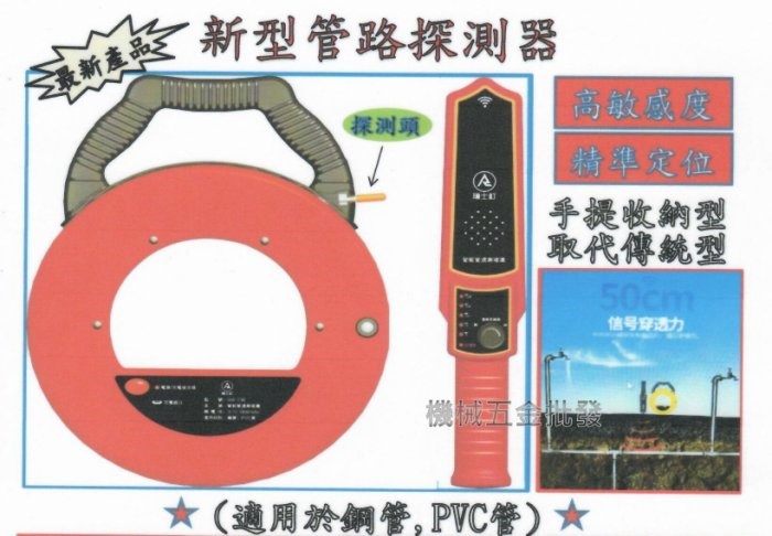  瑞士釘 SW-730 新型管路探測器 專用探測頭(不含探測器本體),測量工具