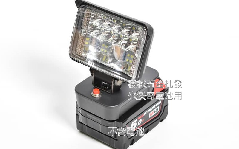 高亮度 11W 1600流明 照明燈 LED燈 適用於牧田電池 【預購商品】約月底到,電動工具