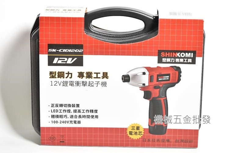 SHIN KOMI 型鋼力 SK-CID1202 12V充電式衝擊起子機 適用牧田10.8V電池,電動工具