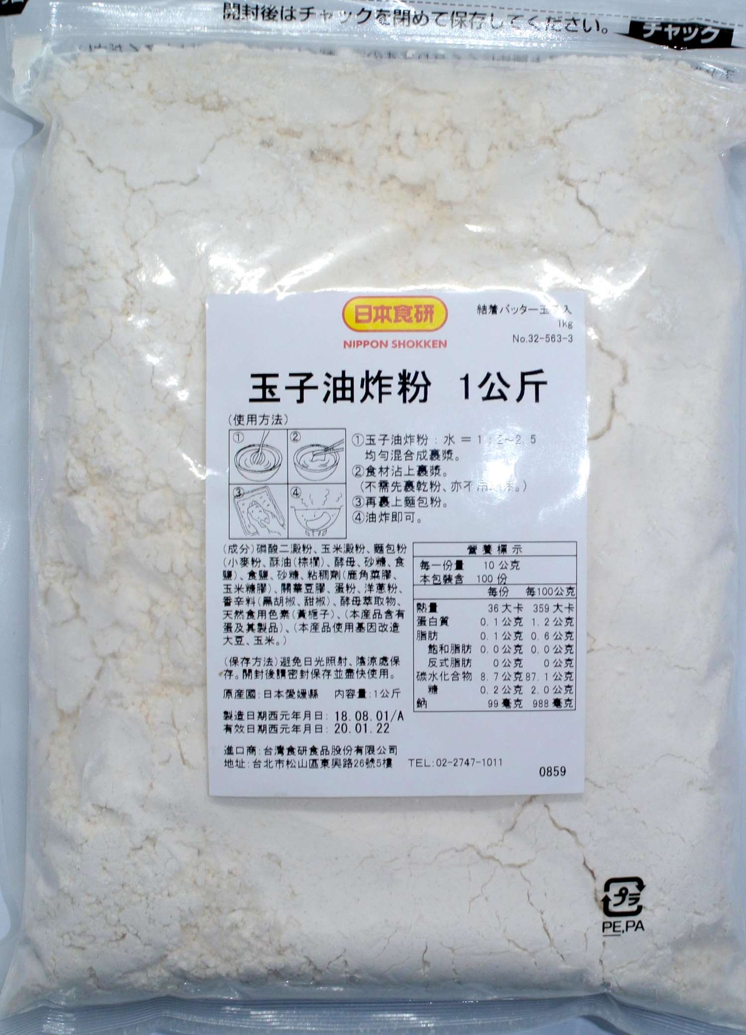 玉子油炸粉 1kg