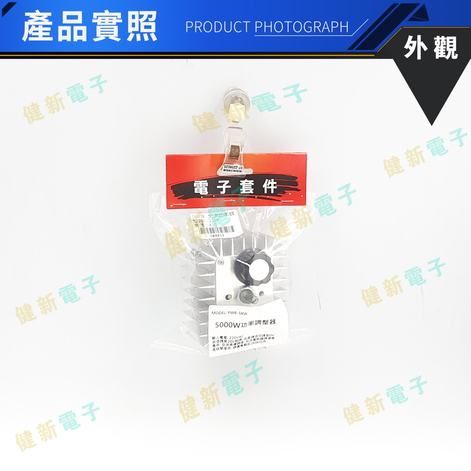 5000W 功率調整器 帶外殼110V/220V交流調壓器