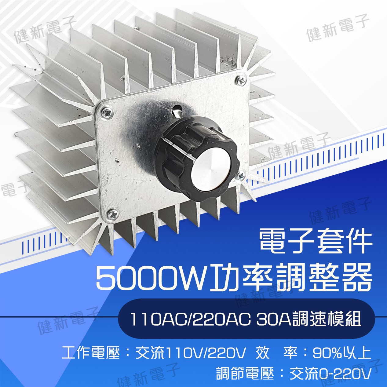 5000W 功率調整器 帶外殼110V/220V交流調壓器
