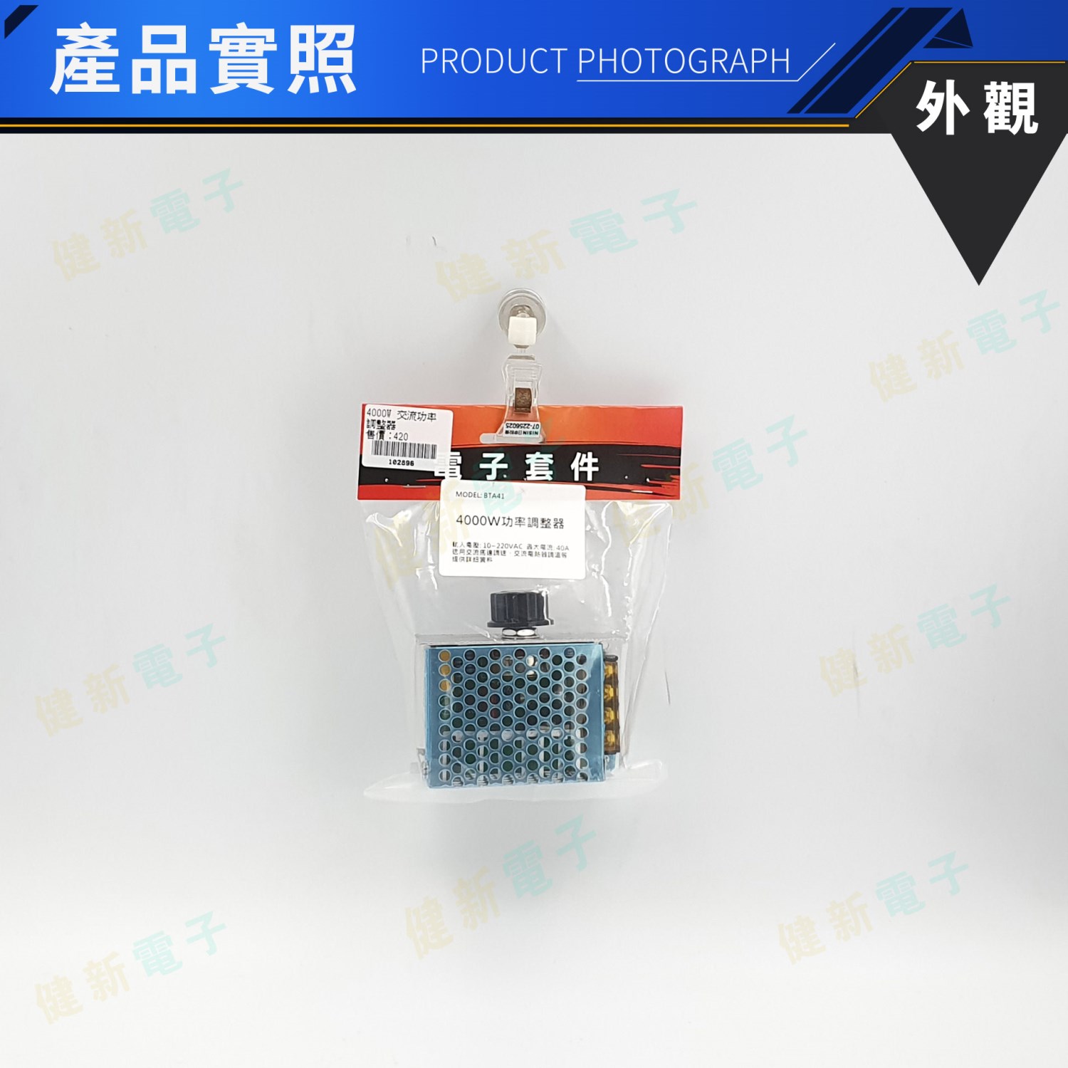 4000W 功率調整器