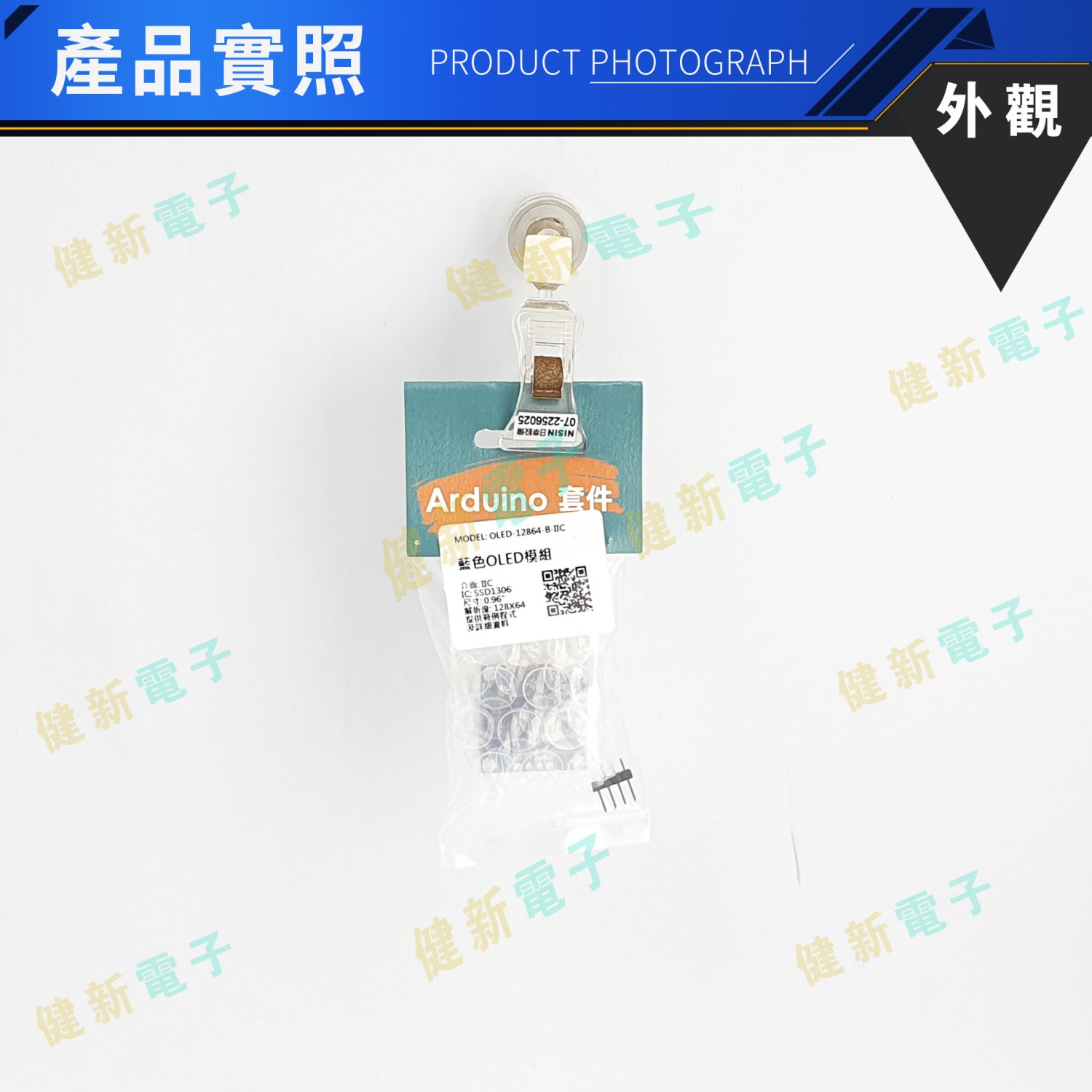 0.96寸OLED 液晶屏顯示模組 黑底藍字