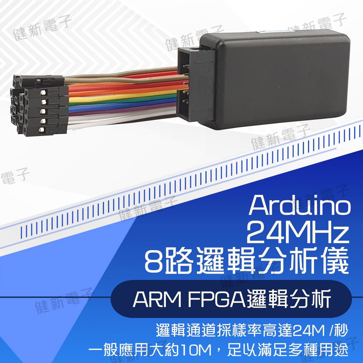 24MHz 8路邏輯分析儀