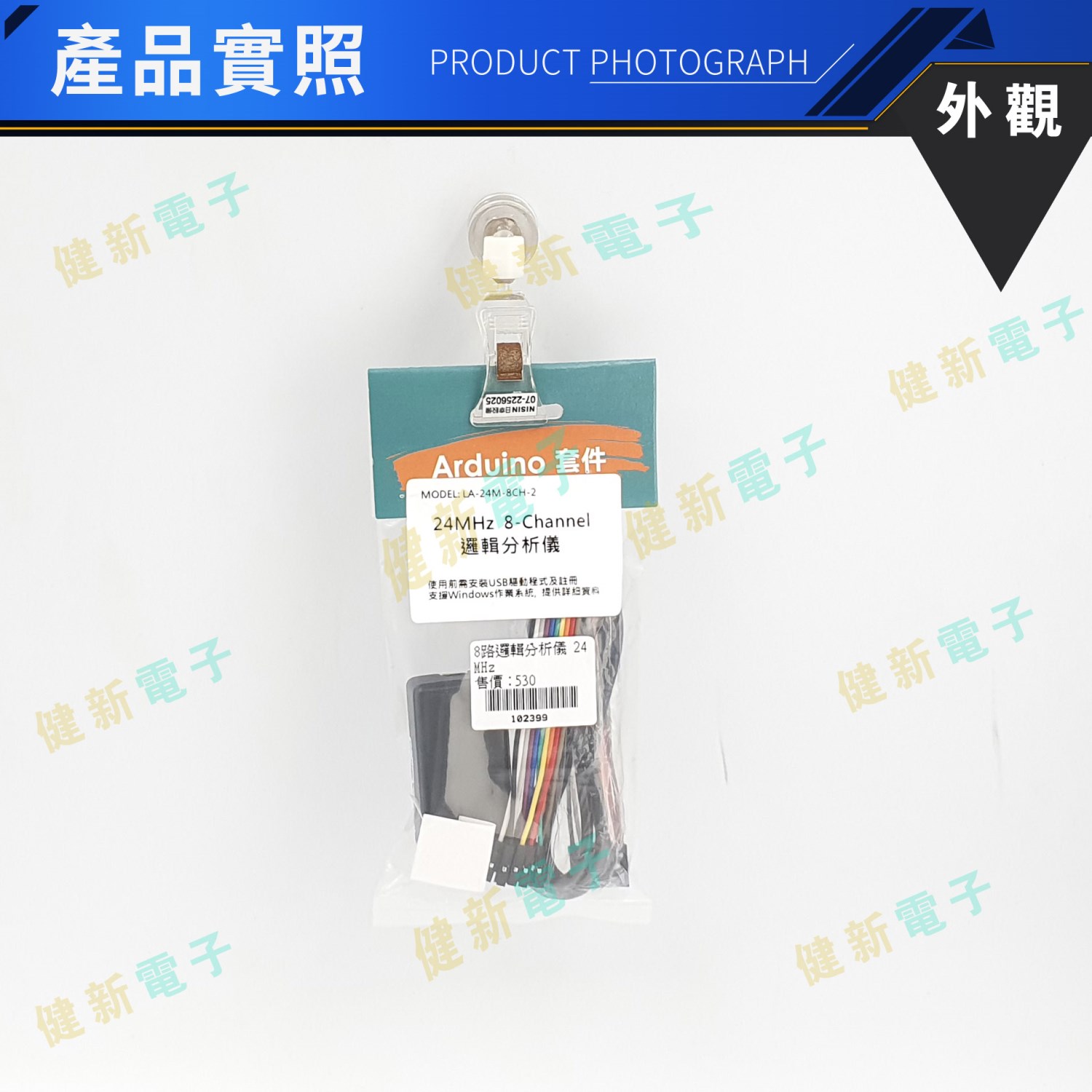 24MHz 8路邏輯分析儀