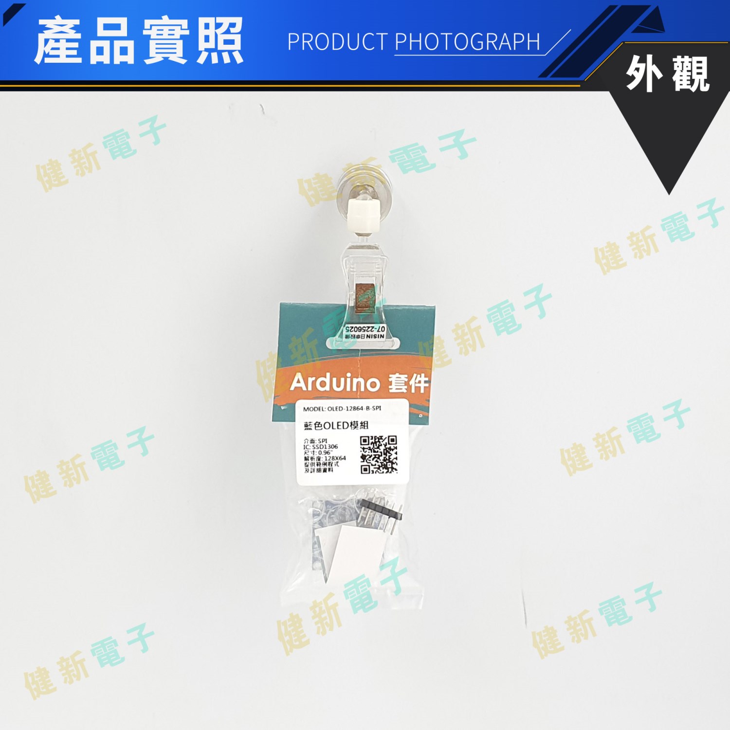 0.96寸 OLED 藍色 液晶屏顯示模組