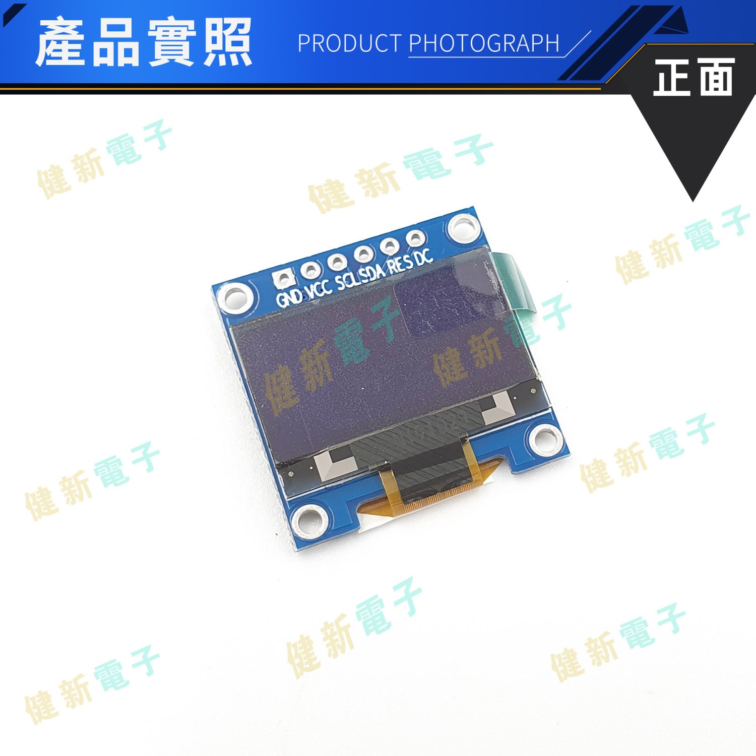 0.96寸 OLED 藍色 液晶屏顯示模組