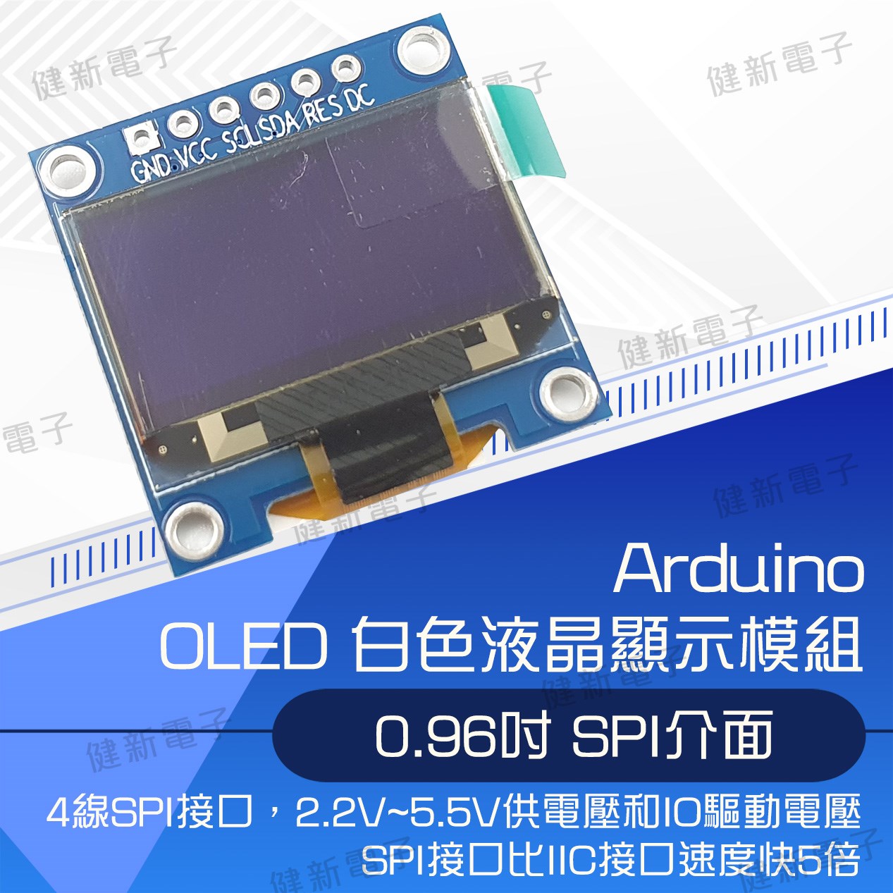 0.96寸 OLED 白色 液晶屏顯示模組 