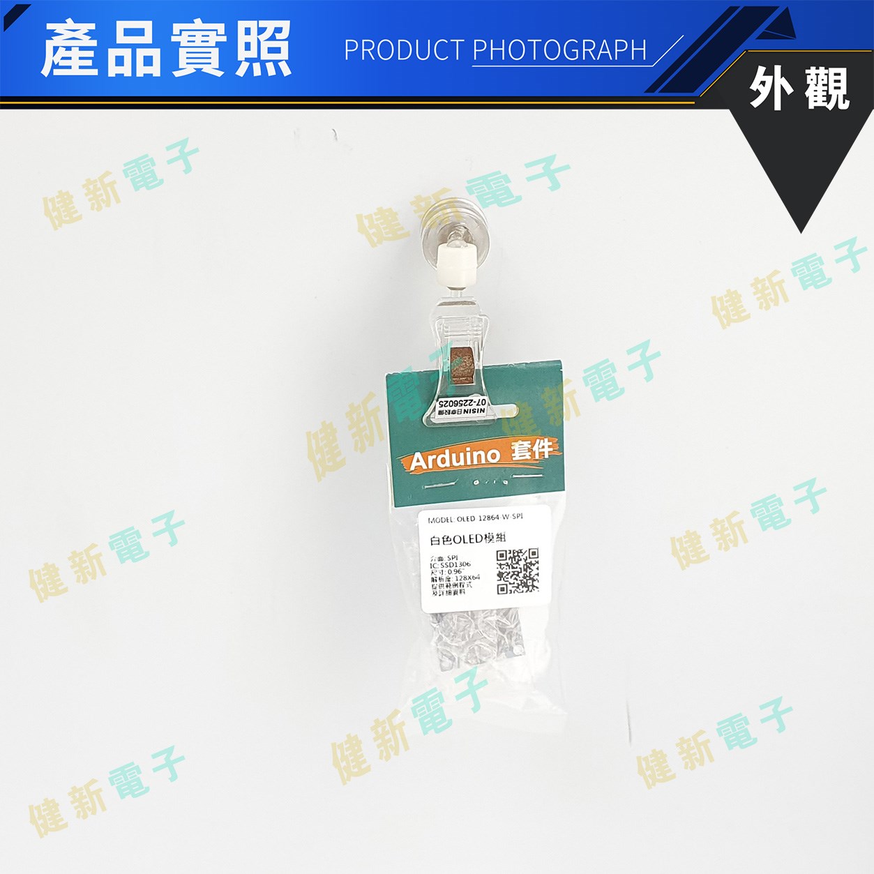 0.96寸 OLED 白色 液晶屏顯示模組 