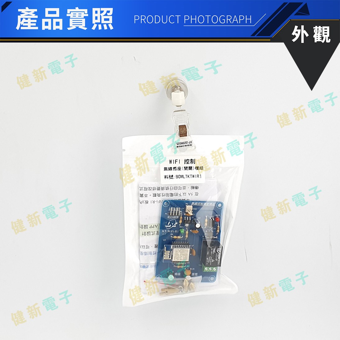 WIFI無線插座開關模組 (KT-WIFI-R1)