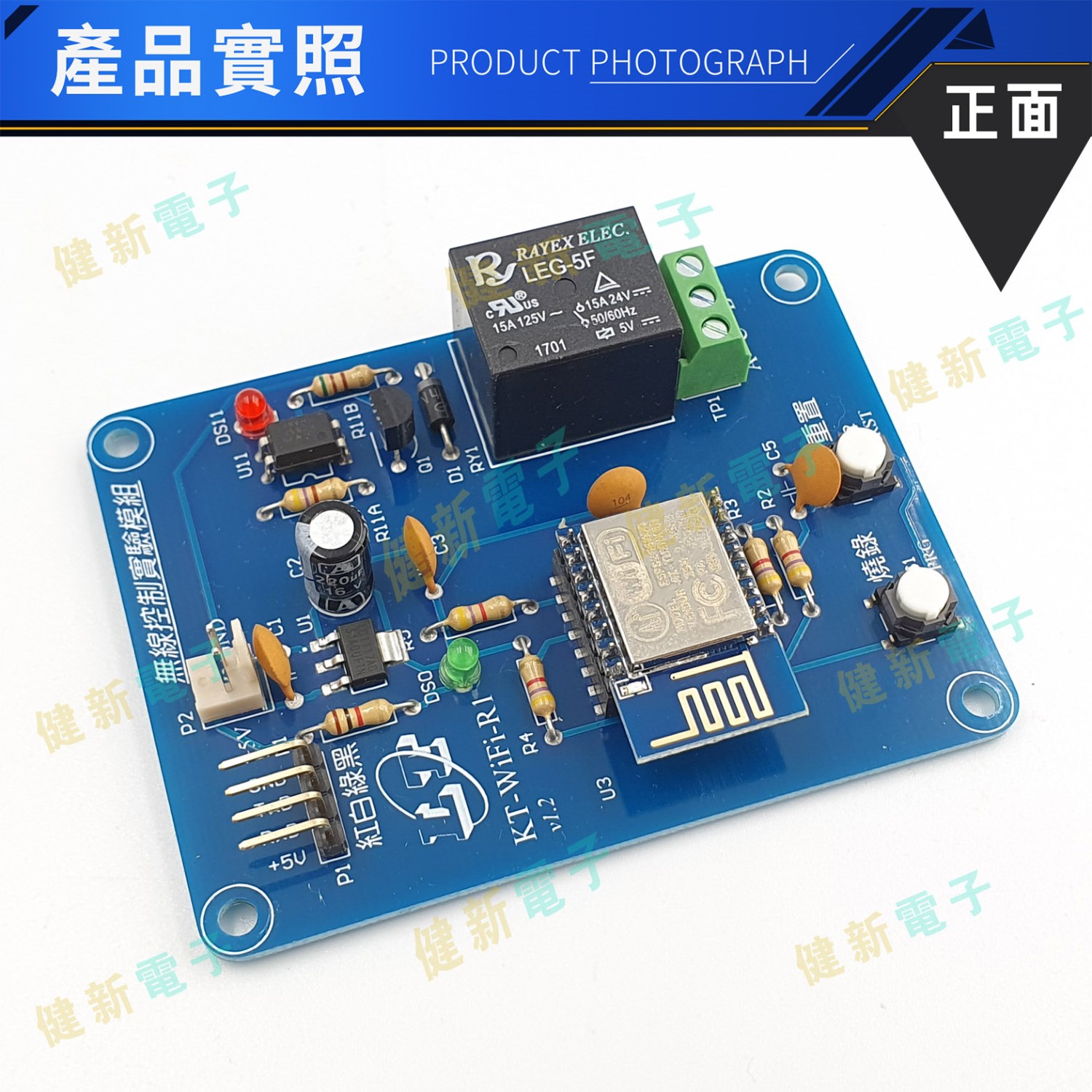 WIFI無線插座開關模組 (KT-WIFI-R1)