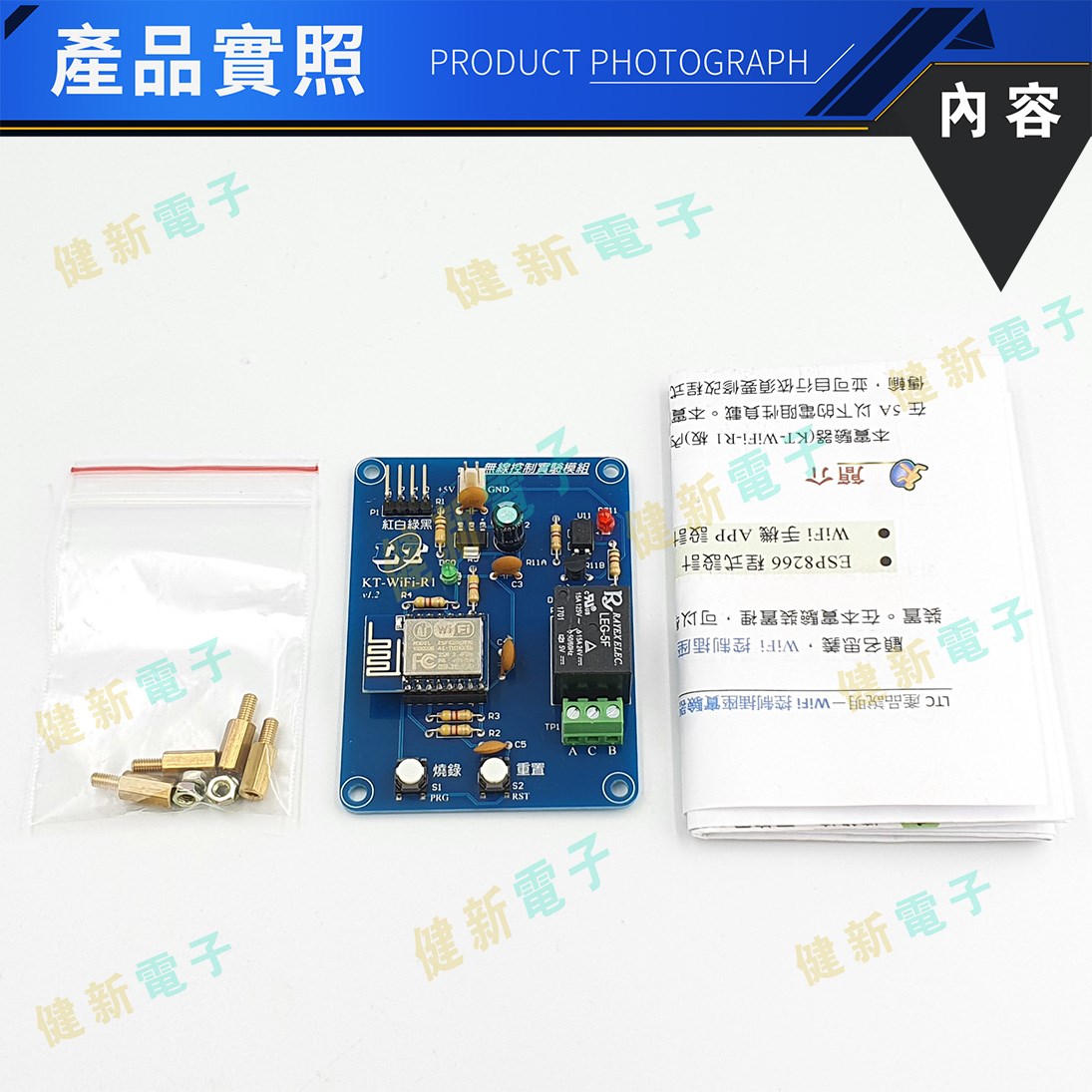 WIFI無線插座開關模組 (KT-WIFI-R1)