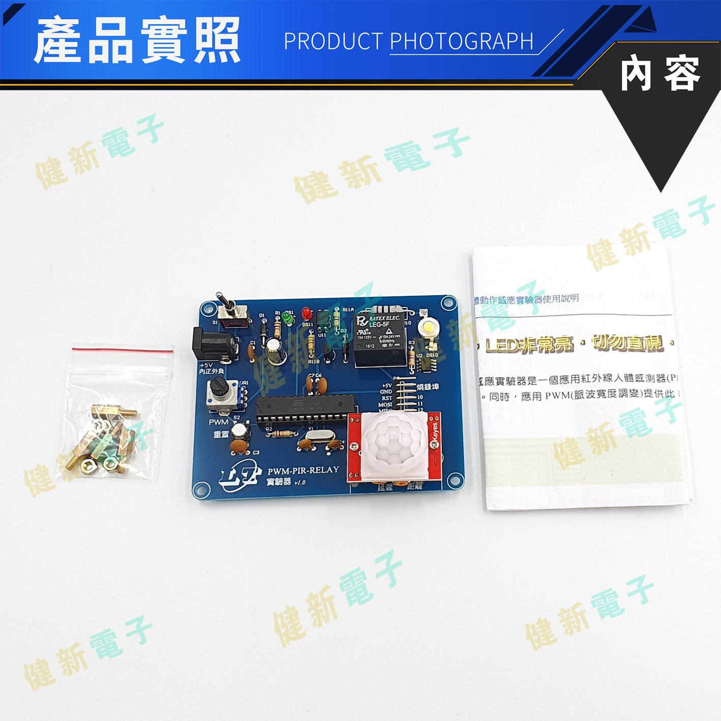 人體動作感應模組(PWM-PIR-RELAY)