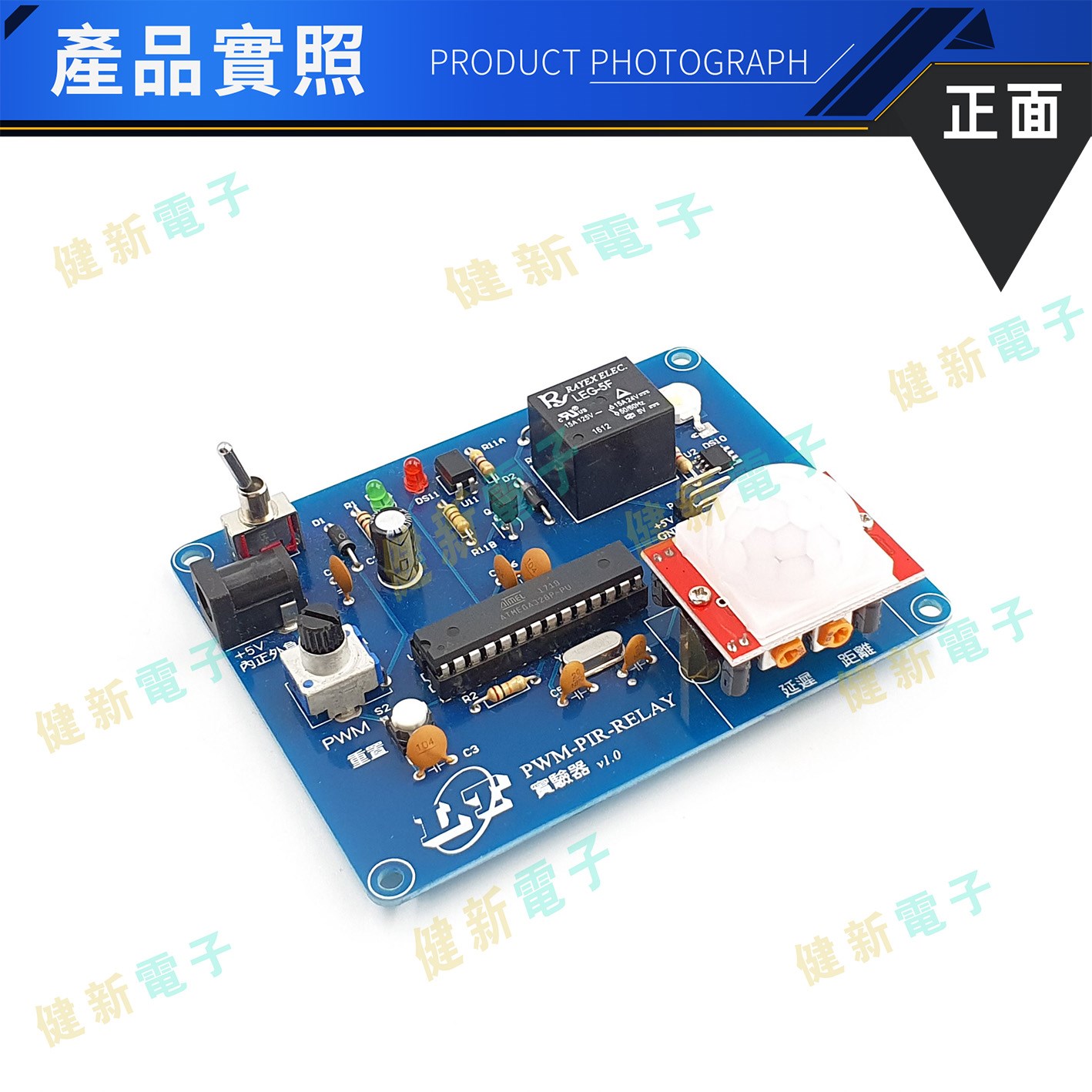 人體動作感應模組(PWM-PIR-RELAY)