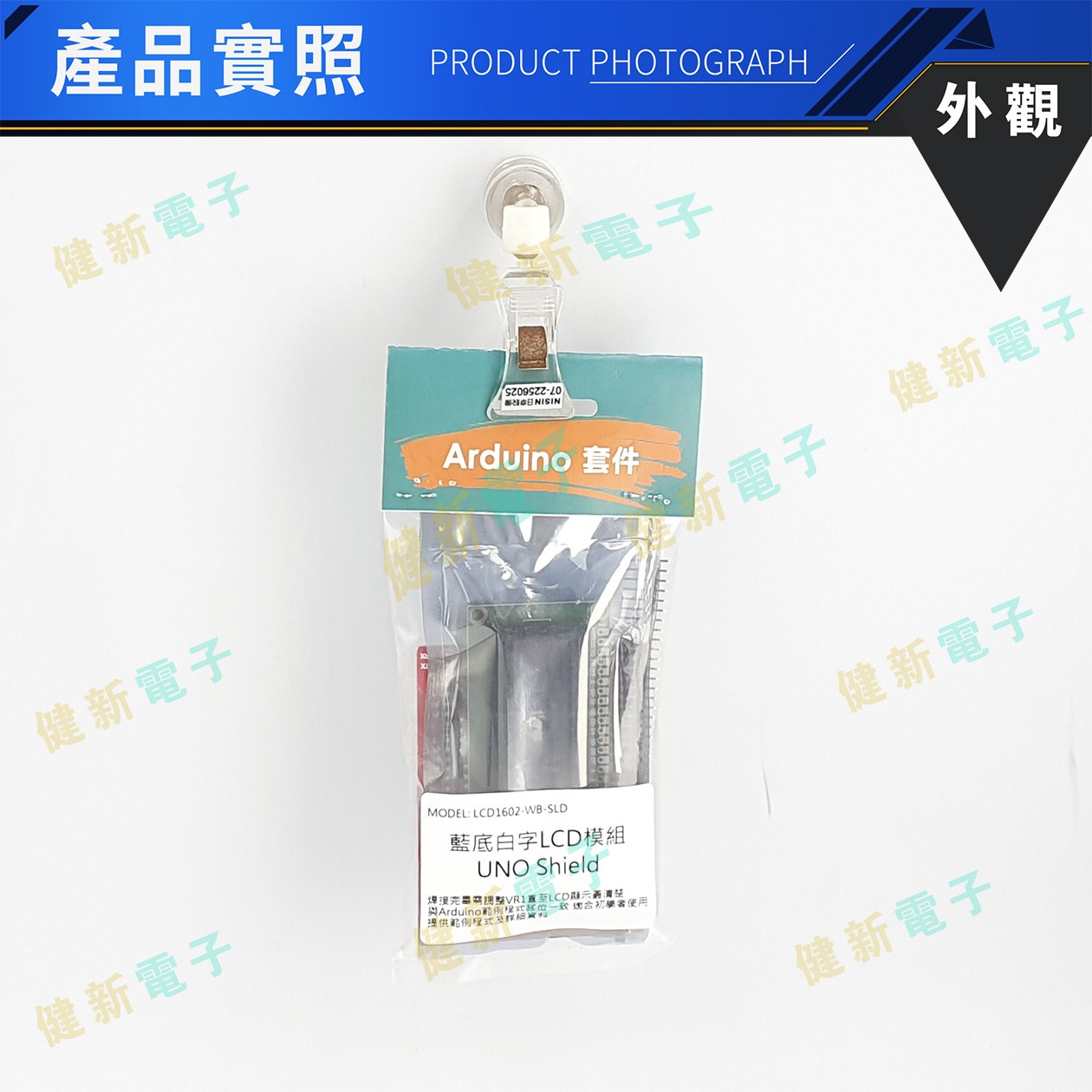 LCD 5V Shield 藍底白字 