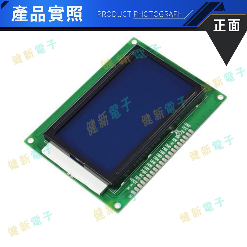 LCD 12864 5V 藍底白字 