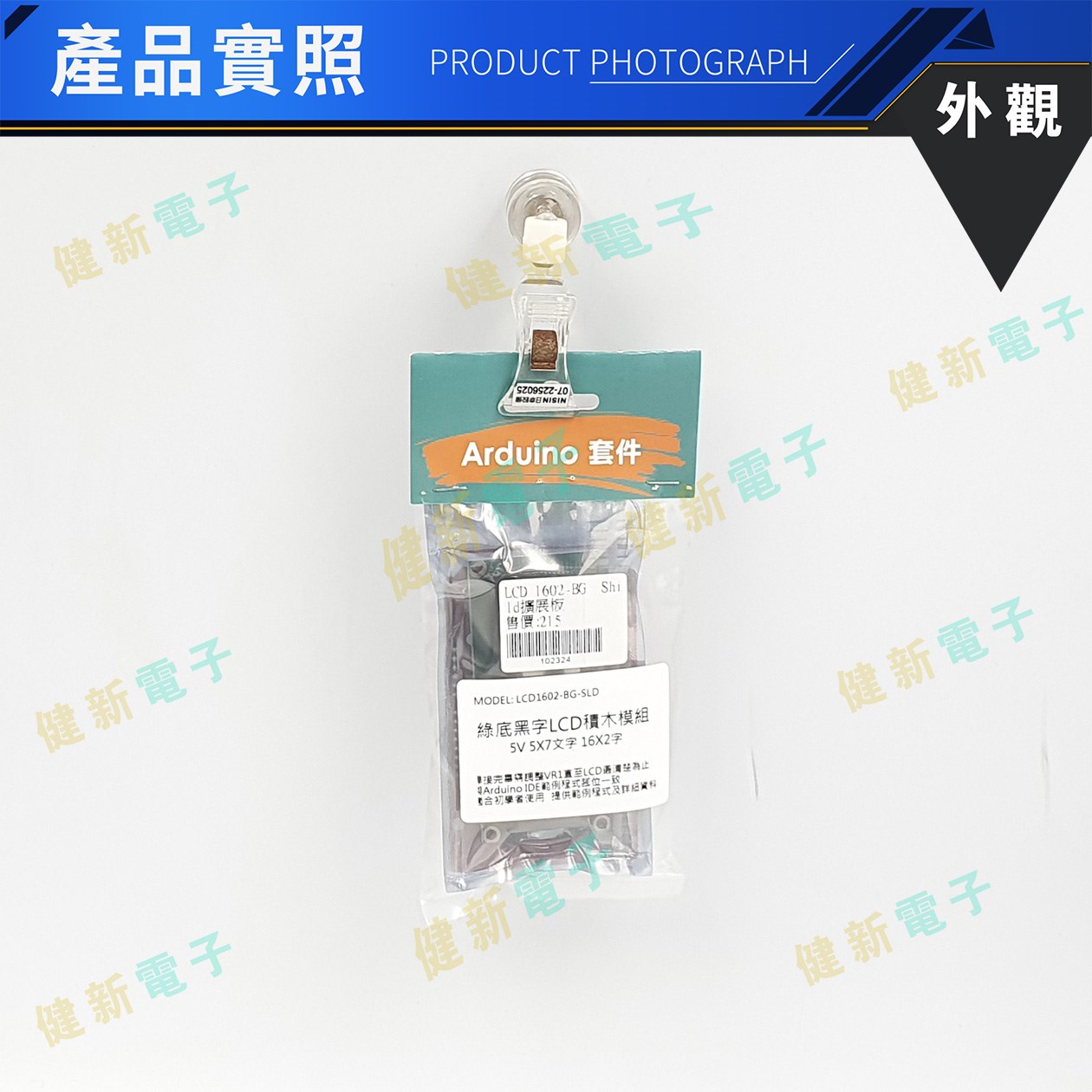 LCD 5V Shield 綠底黑字 (SLD版)