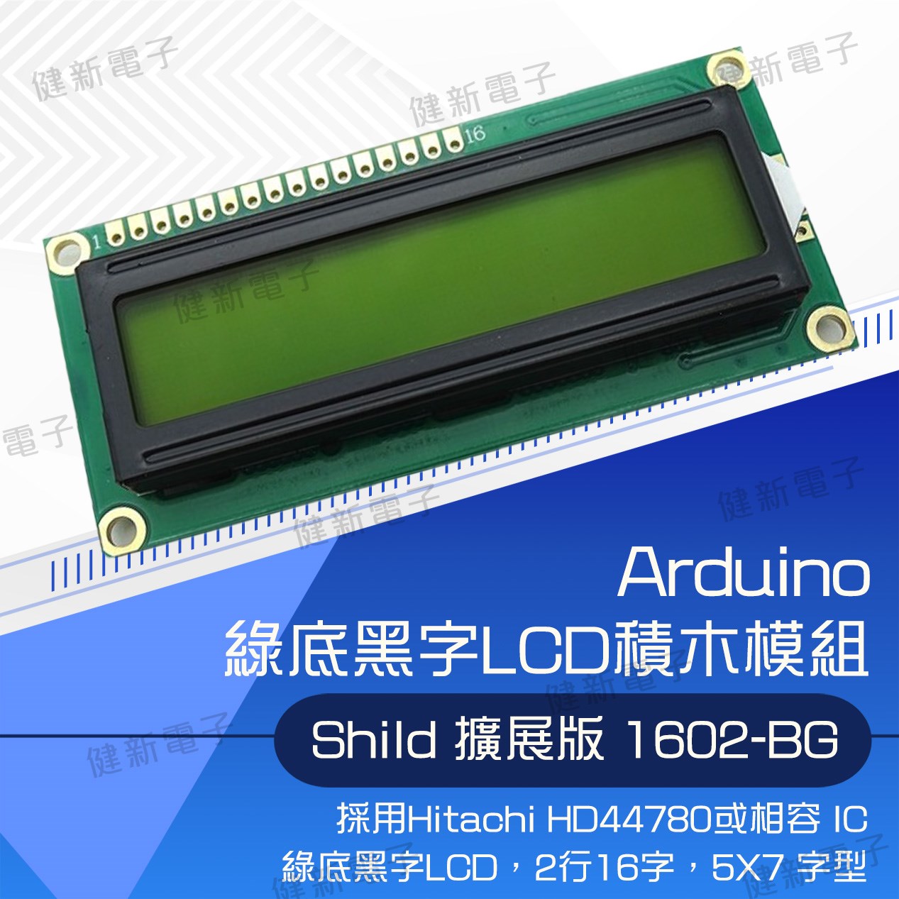 LCD 5V Shield 綠底黑字 (SLD版)
