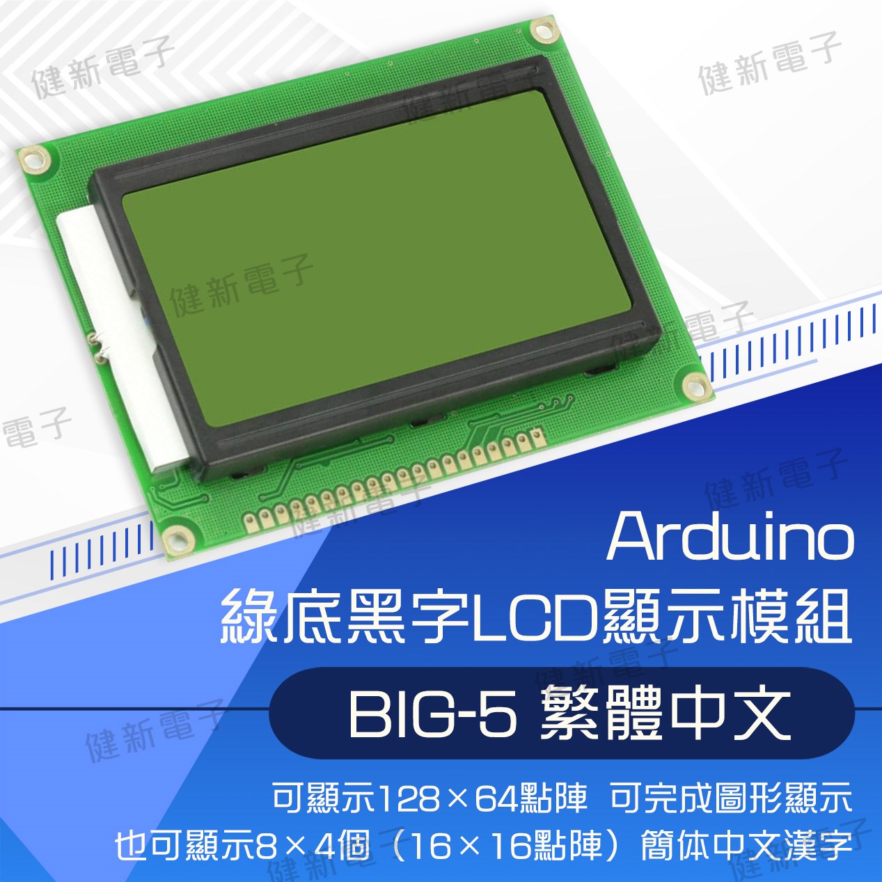 繁體中文LCD BIG-5 5V 綠底黑字 128x64