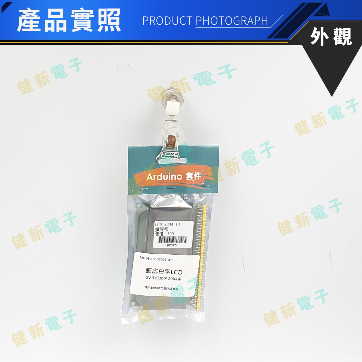 LCD 2004 I2C 5V 液晶顯示模組 20x4 藍底白字